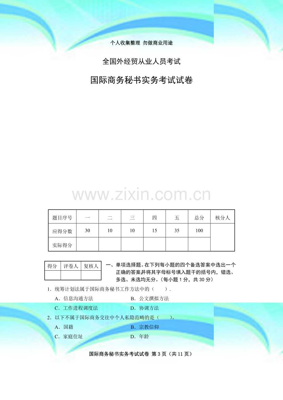 国际商务秘书实务1012.doc_第3页