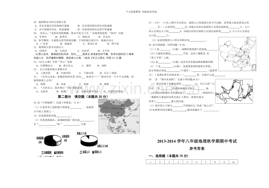 八年级上册地理期中试卷及答案.doc_第2页