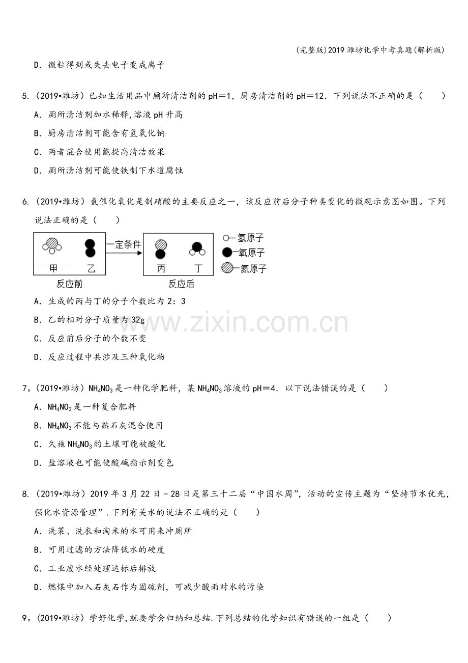 2019潍坊化学中考真题(解析版).doc_第2页