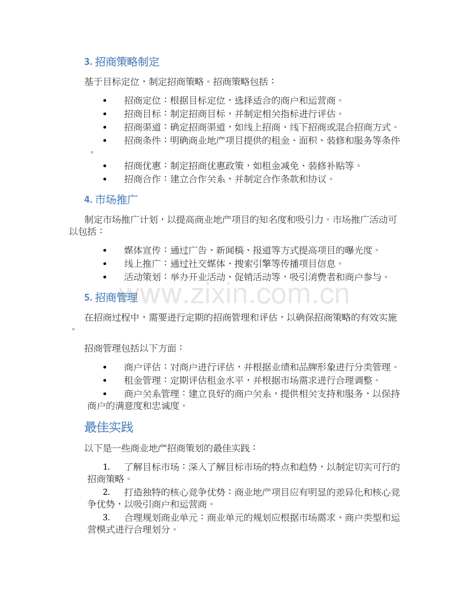 商业地产招商策划方案.docx_第2页