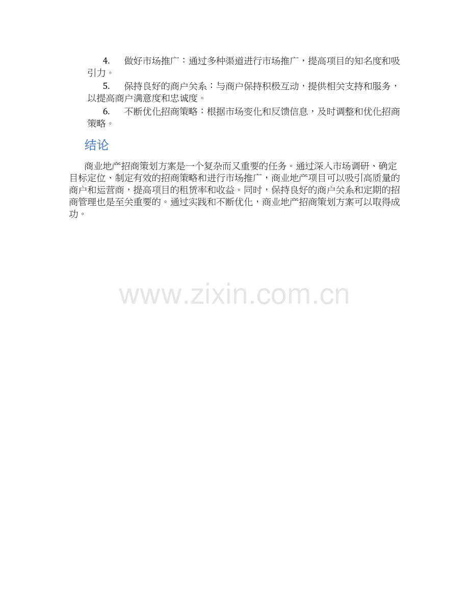 商业地产招商策划方案.docx_第3页