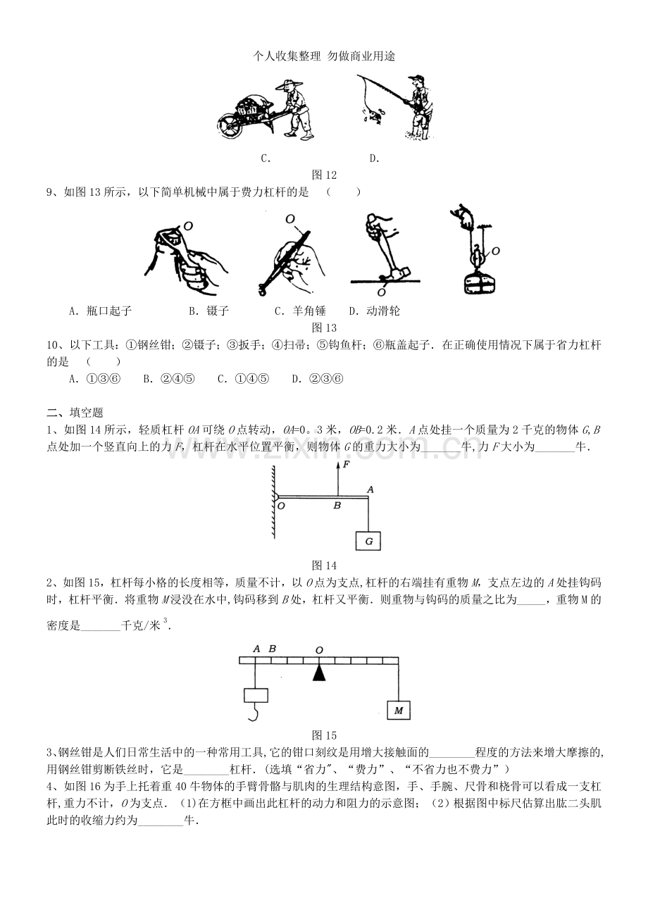 浙江省中考物理试题分类：杠杆、滑轮、功和机械能.doc_第2页