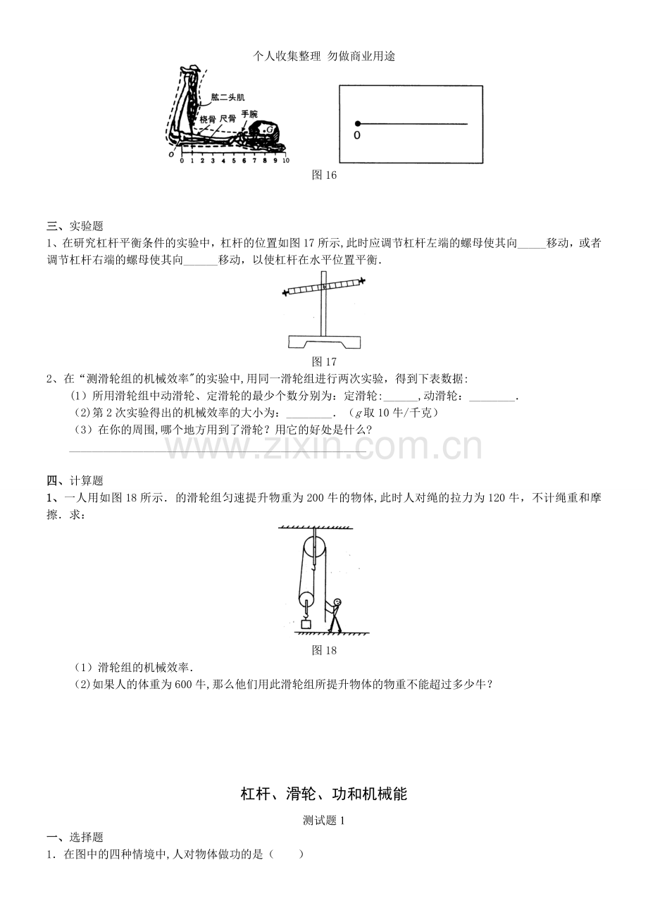 浙江省中考物理试题分类：杠杆、滑轮、功和机械能.doc_第3页