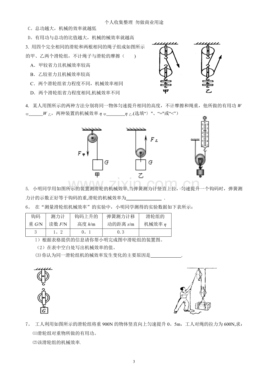 第十一章机械功与机械能同步练习.doc_第3页