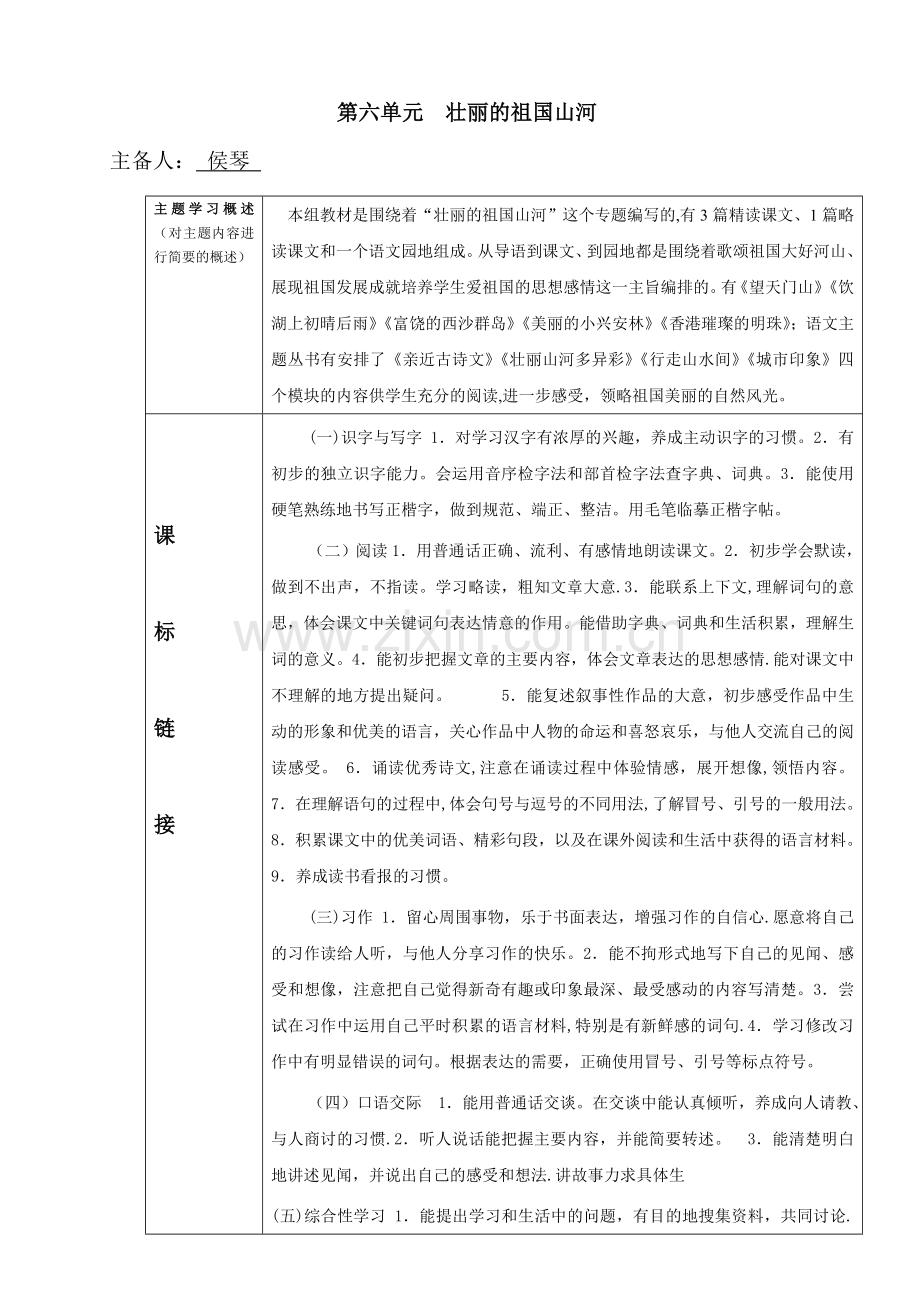 第六单元三年级语文主题学习教学设计.doc_第1页