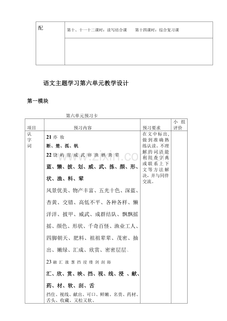 第六单元三年级语文主题学习教学设计.doc_第3页