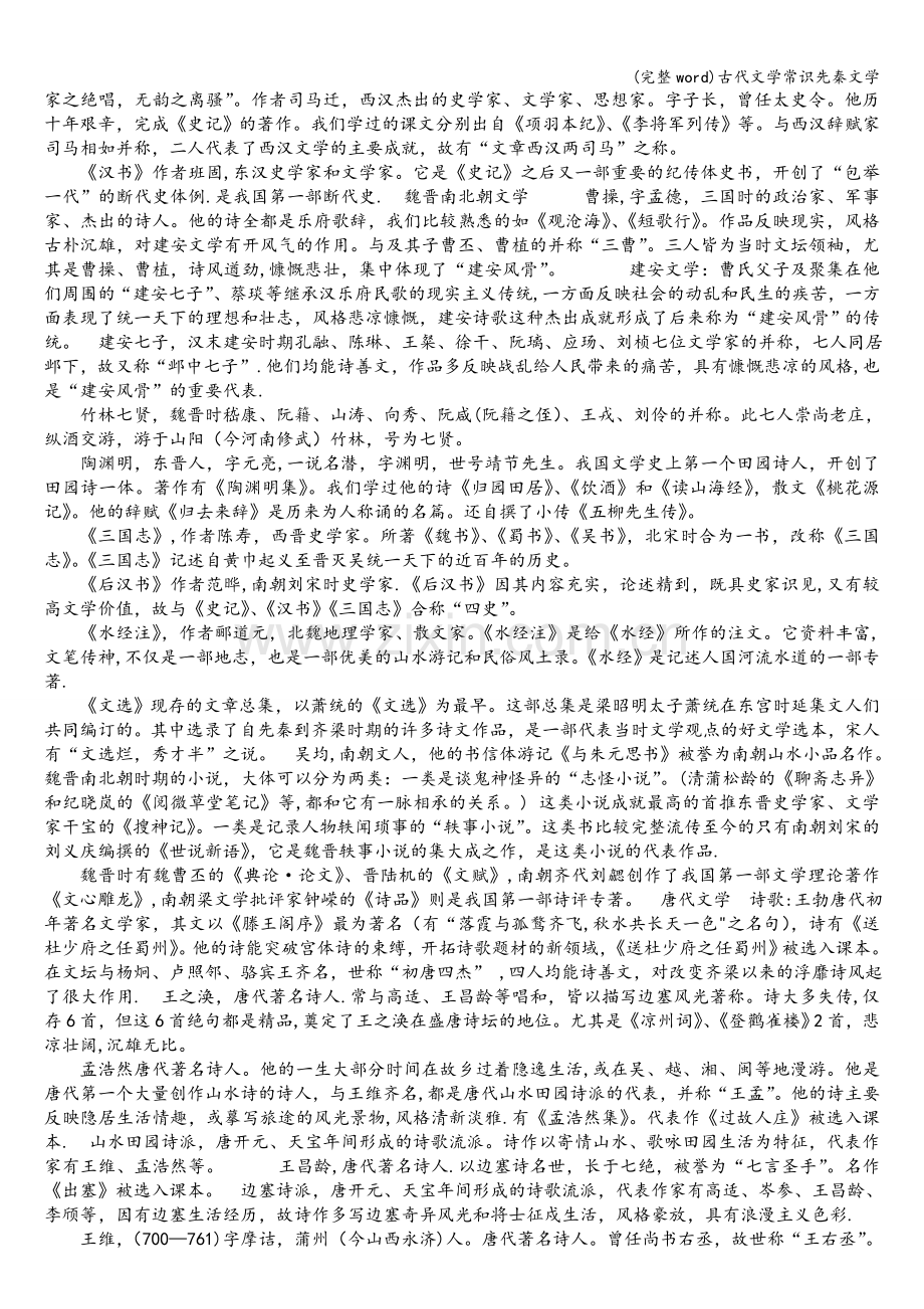 古代文学常识先秦文学.doc_第2页