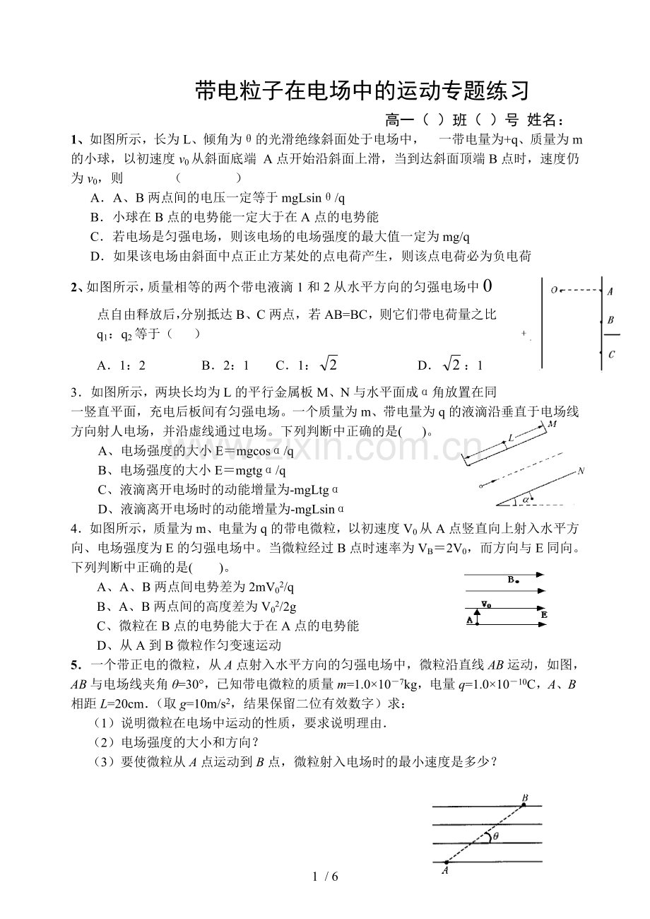 带电粒子在电场中的运动专题练习(附详细参考标准答案).doc_第1页