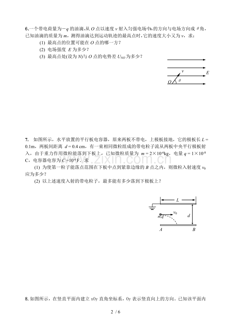 带电粒子在电场中的运动专题练习(附详细参考标准答案).doc_第2页