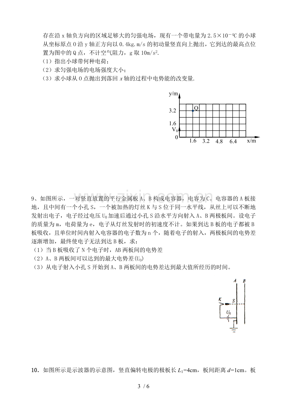 带电粒子在电场中的运动专题练习(附详细参考标准答案).doc_第3页