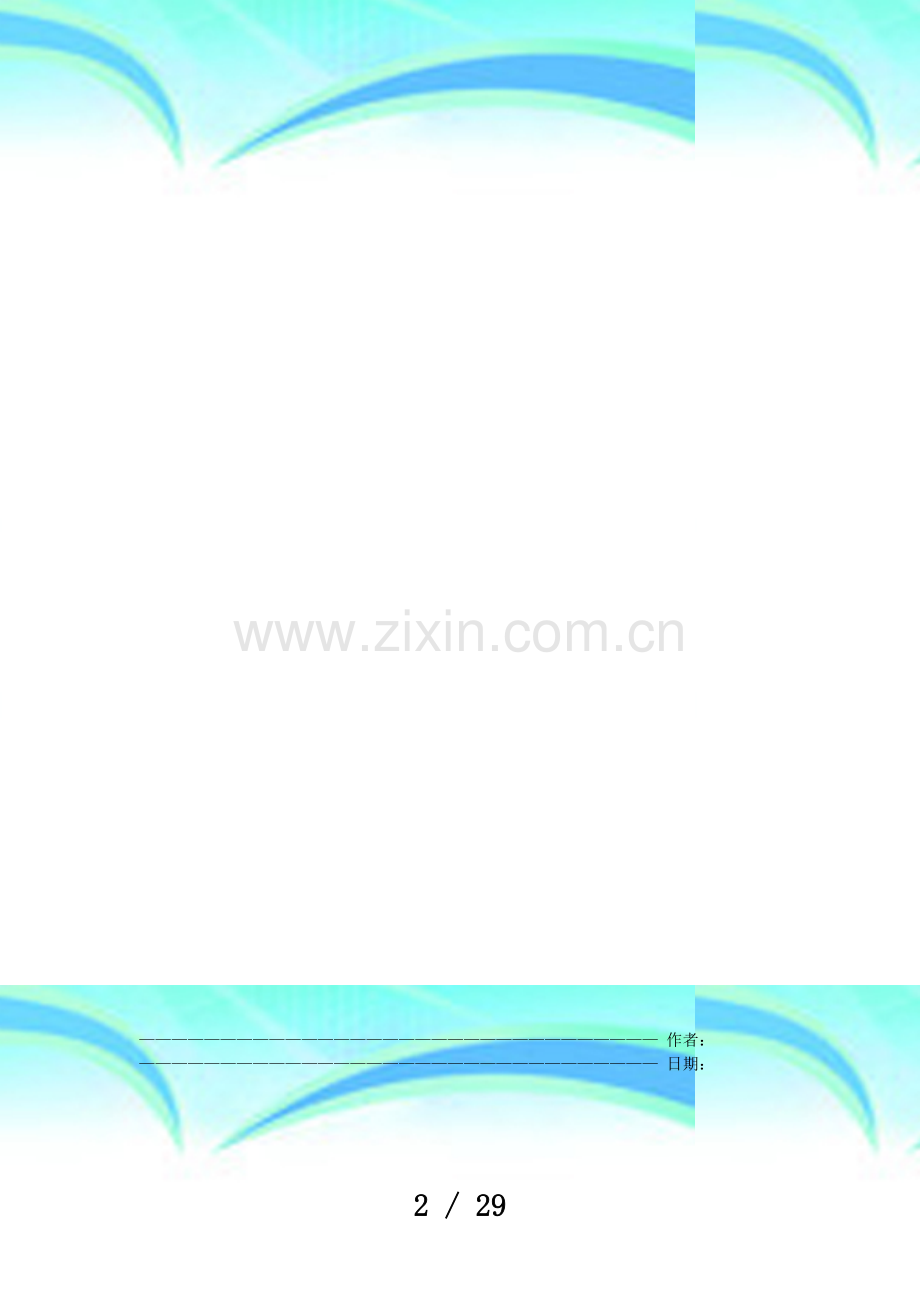 220KV主变安装施工实施方案.docx_第2页