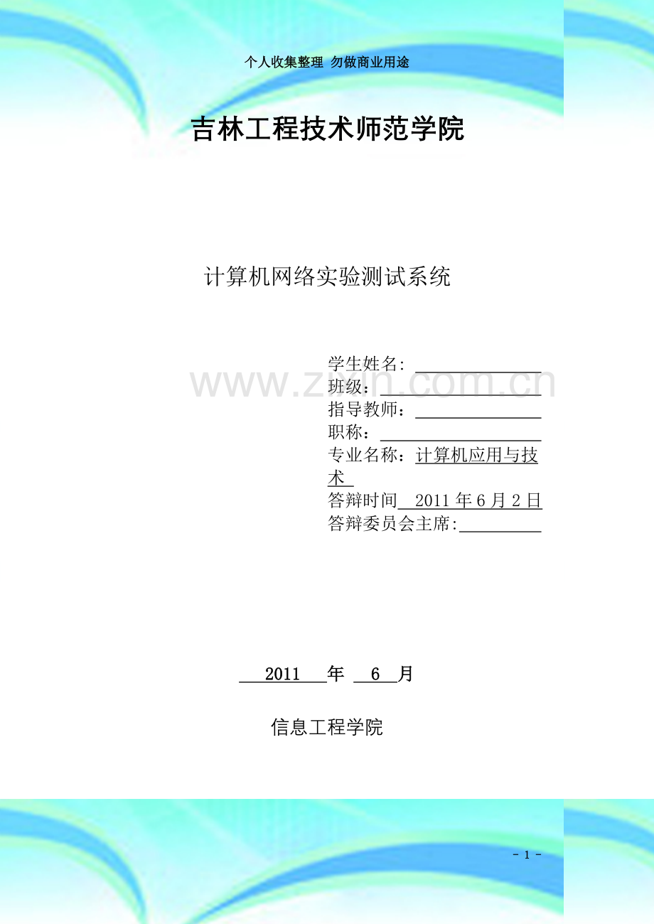 vb设计《计算机网络实验测试系统》.doc_第3页