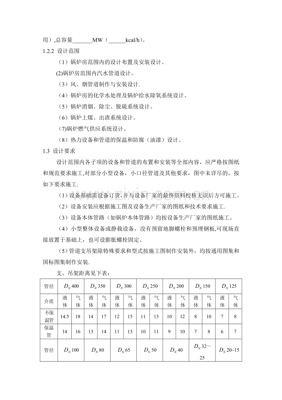 锅炉房设计及施工说明.doc_第2页