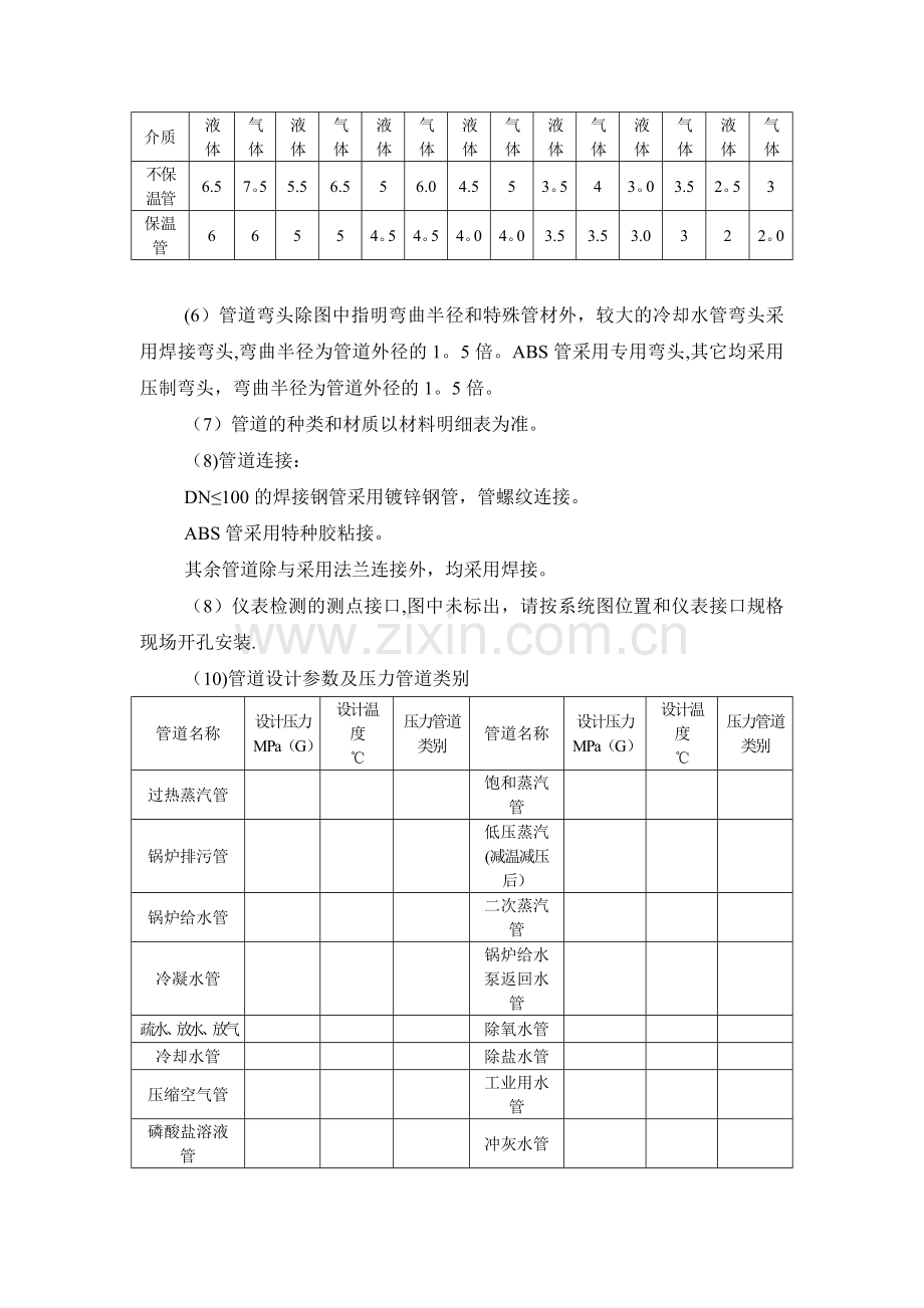 锅炉房设计及施工说明.doc_第3页