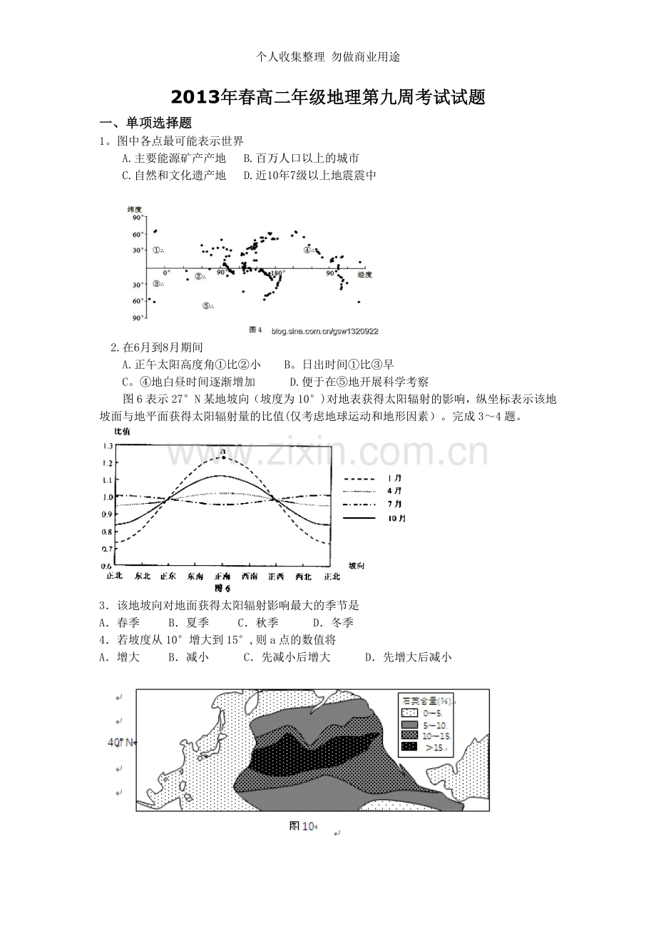 春高二第十周考试题及答案.doc_第1页