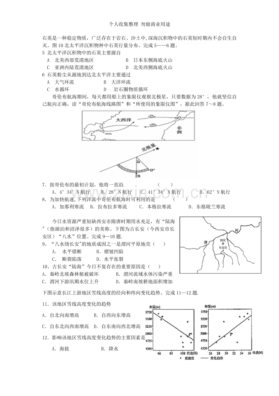 春高二第十周考试题及答案.doc_第2页