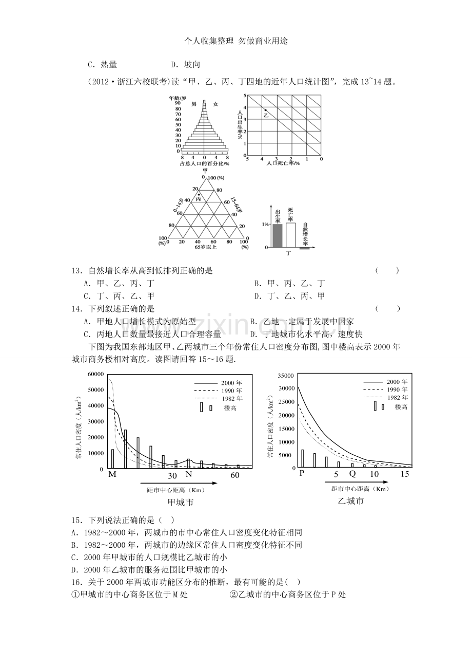 春高二第十周考试题及答案.doc_第3页