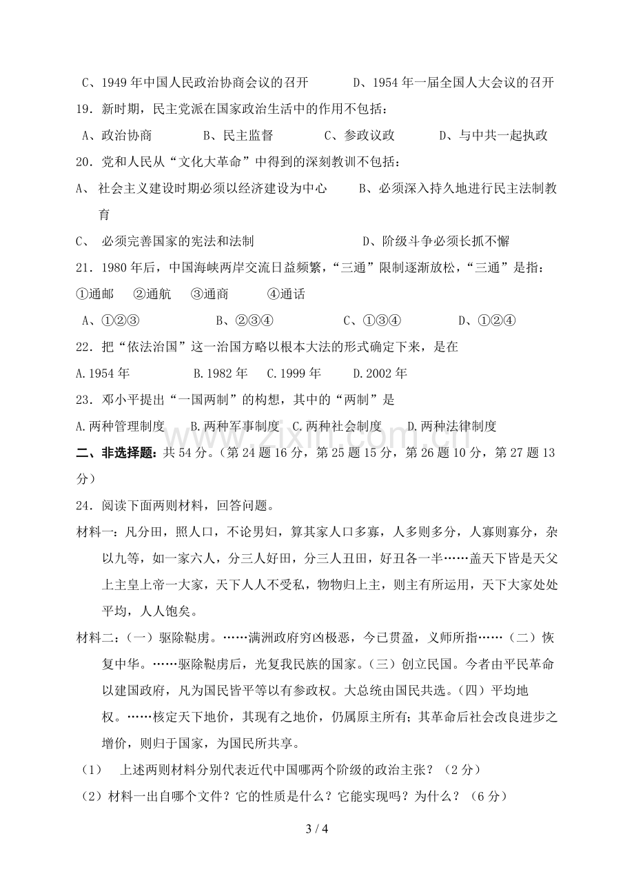 高一历史复习练习试卷.doc_第3页