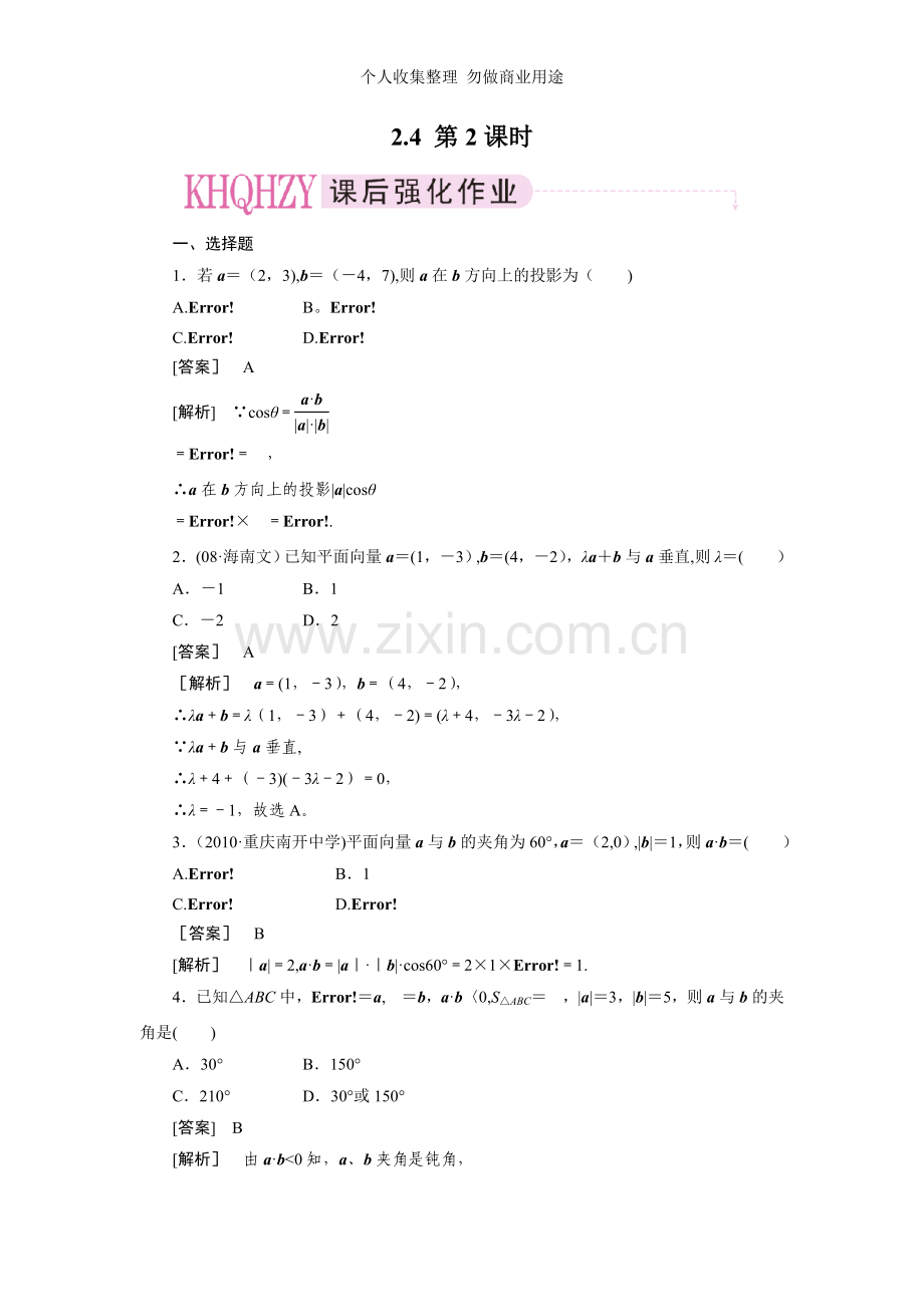 数学成才之路必修四2-4-2.doc_第1页