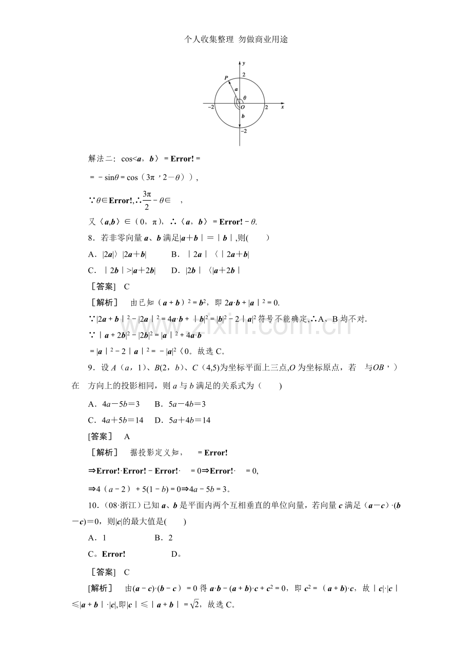 数学成才之路必修四2-4-2.doc_第3页