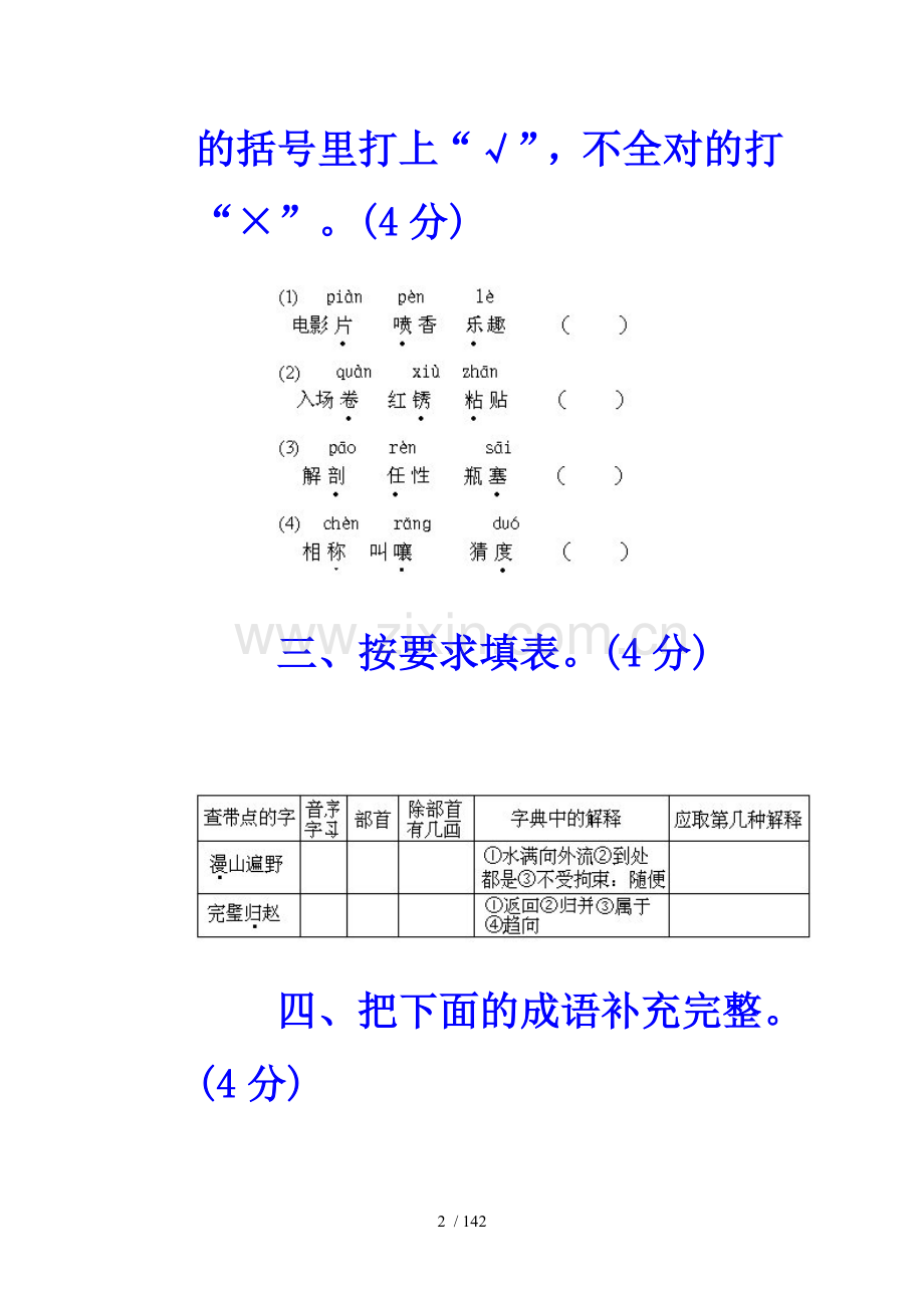 小学教育毕业语文模拟试卷.doc_第2页