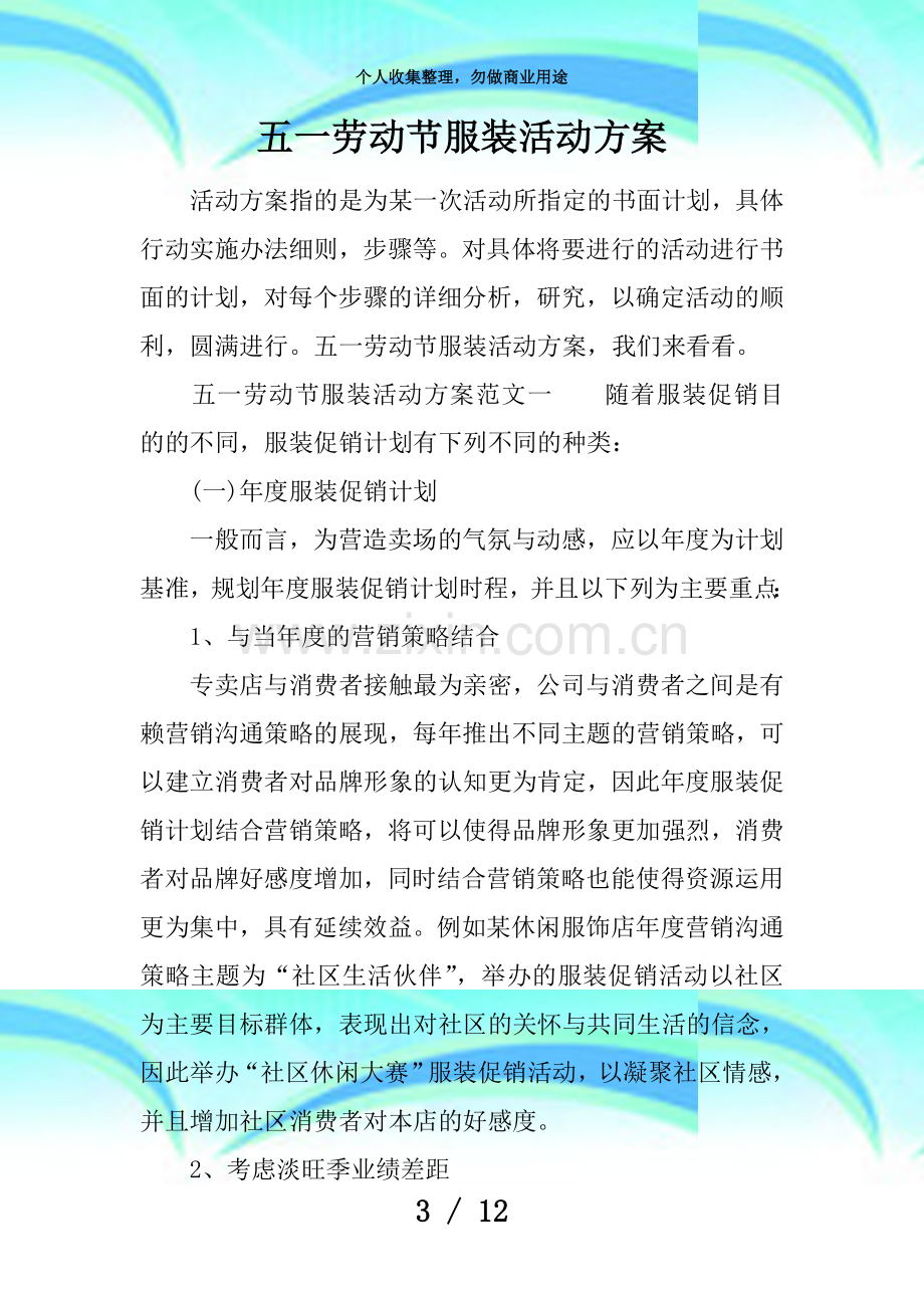 五一劳动节服装活动实施方案.docx_第3页