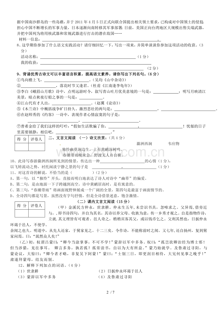 山东省东营市胜利中学学语文上学期期末考试试题.doc_第2页