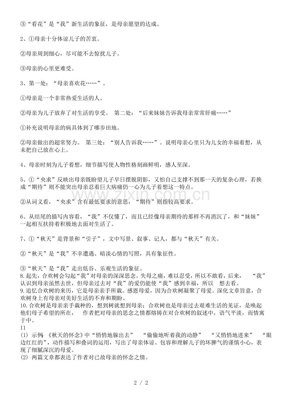 秋天的怀念导学案标准答案.doc_第2页