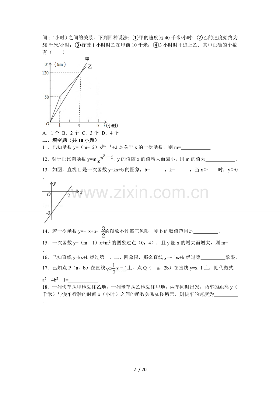 北师大新版八年级上册一次函数单元测试题.doc_第2页