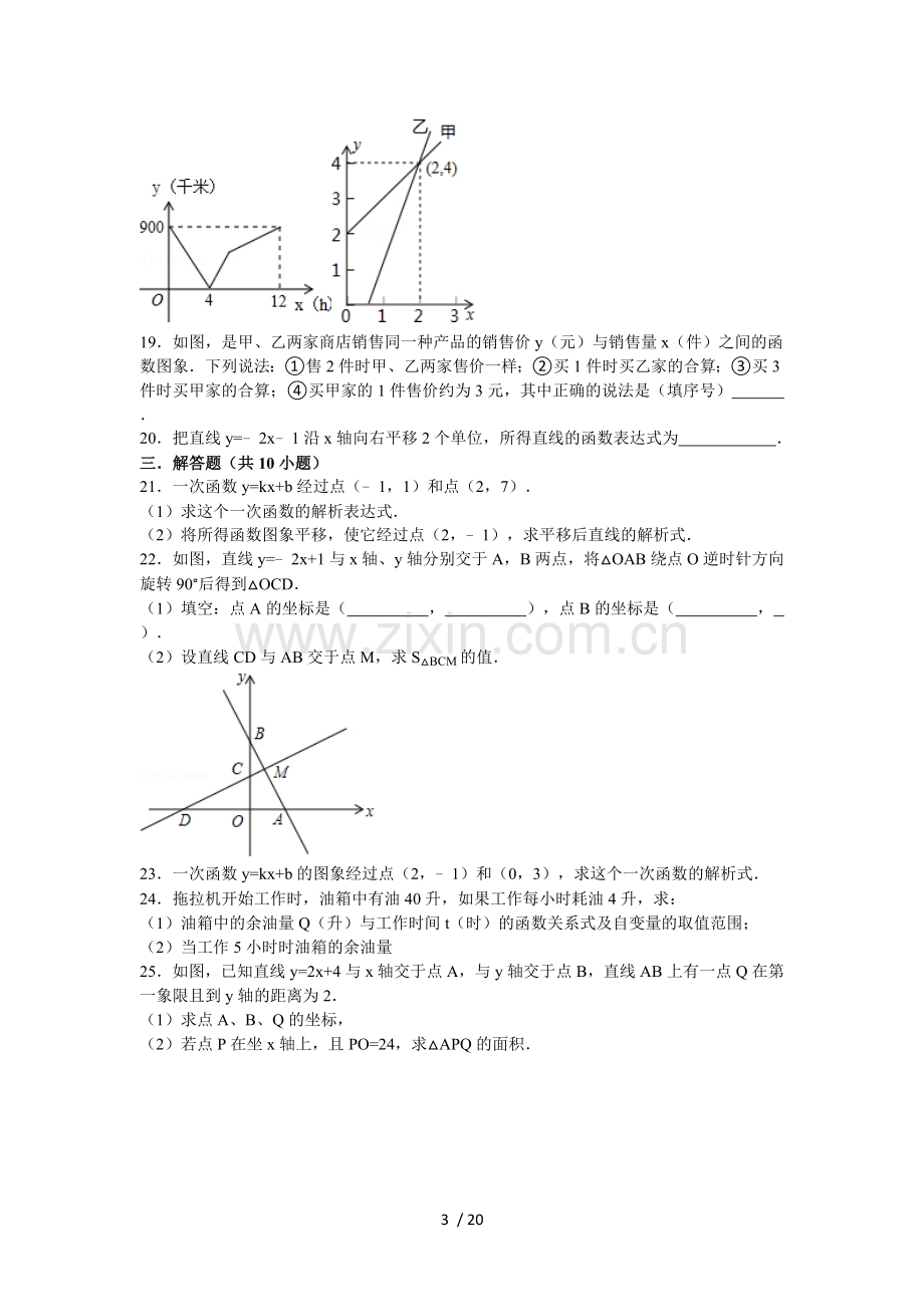 北师大新版八年级上册一次函数单元测试题.doc_第3页