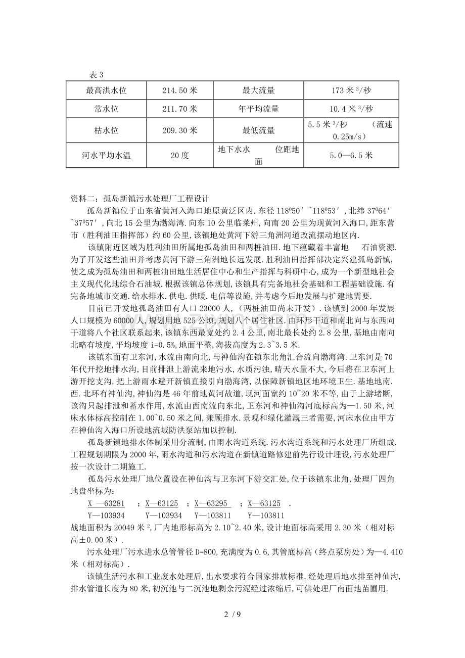 书籍《水污染控制工程》课程设计指导书.doc_第2页