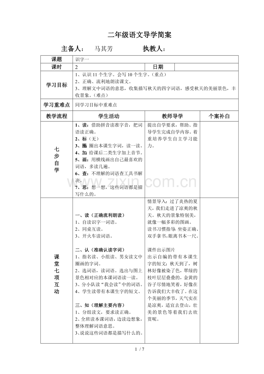 上级上册第一单元集体备课教案.doc_第1页