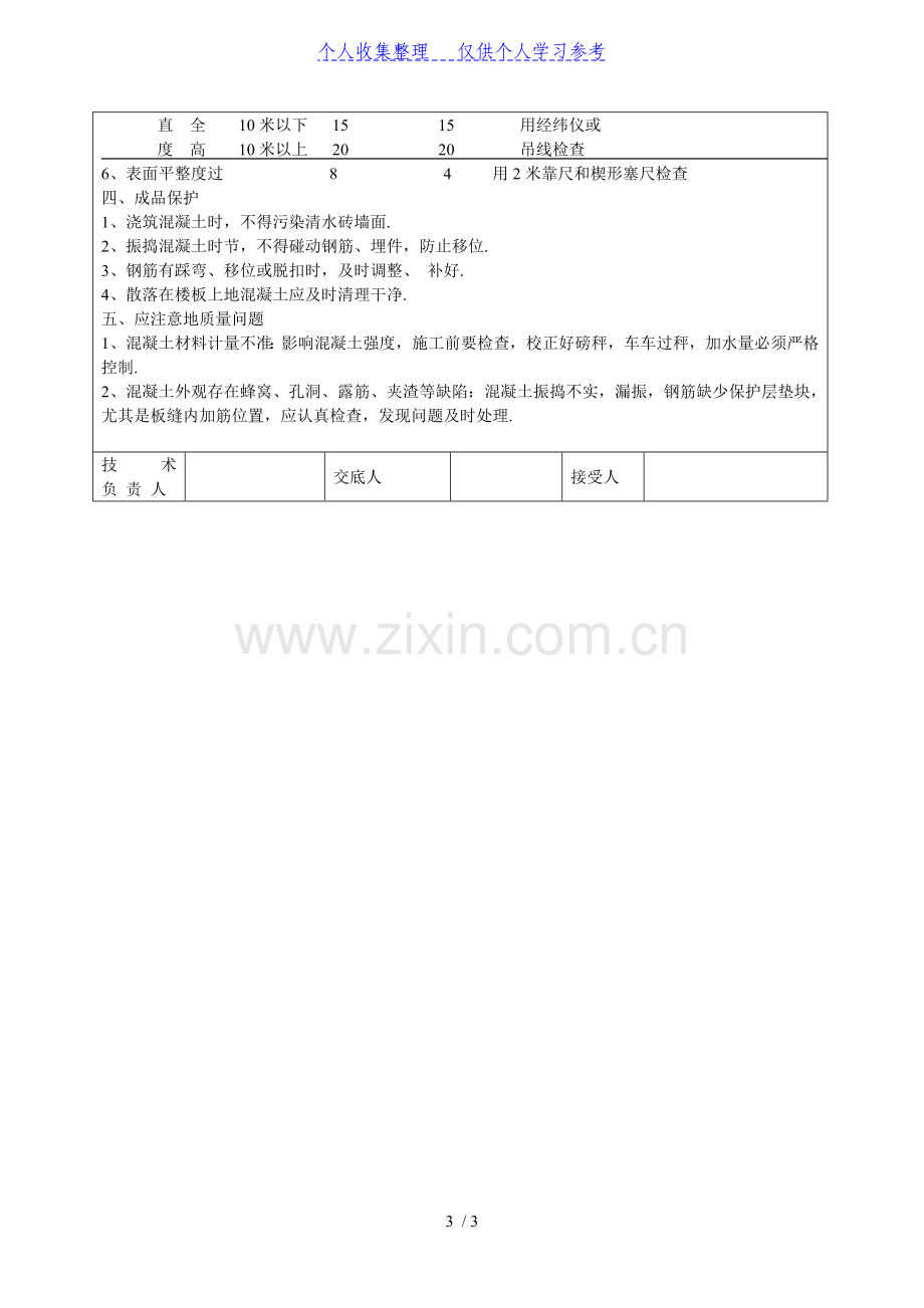 混凝土工程技术交底.doc_第3页