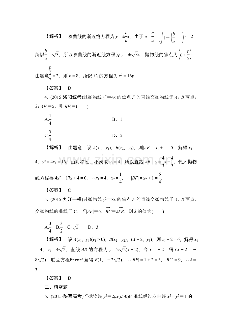 7高考数学一轮复习分层限时跟踪练47.doc_第2页