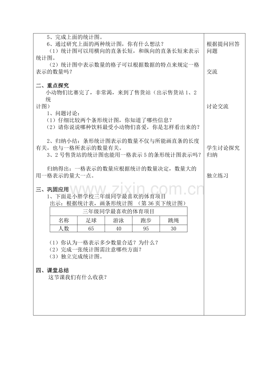 三年级数学教案第一学期第三单元.pdf_第2页