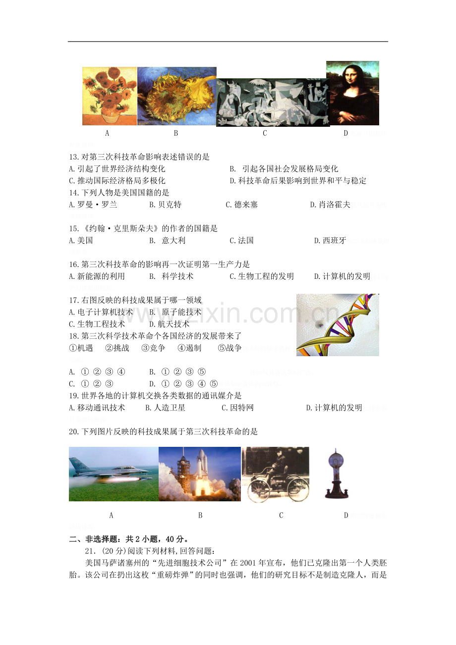 第单元现代科学技术和文化(单元整合-单元测试题套).doc_第3页