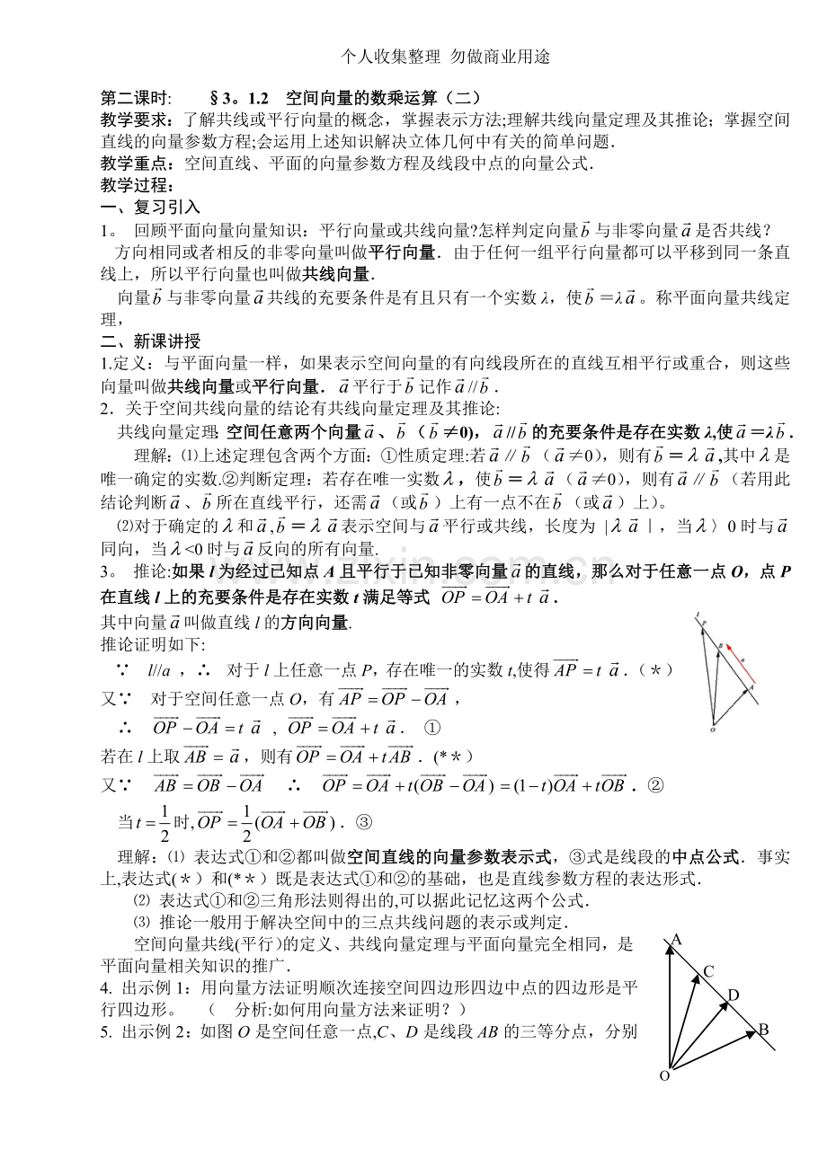 选修2-13.1空间向量及其运算.doc_第2页