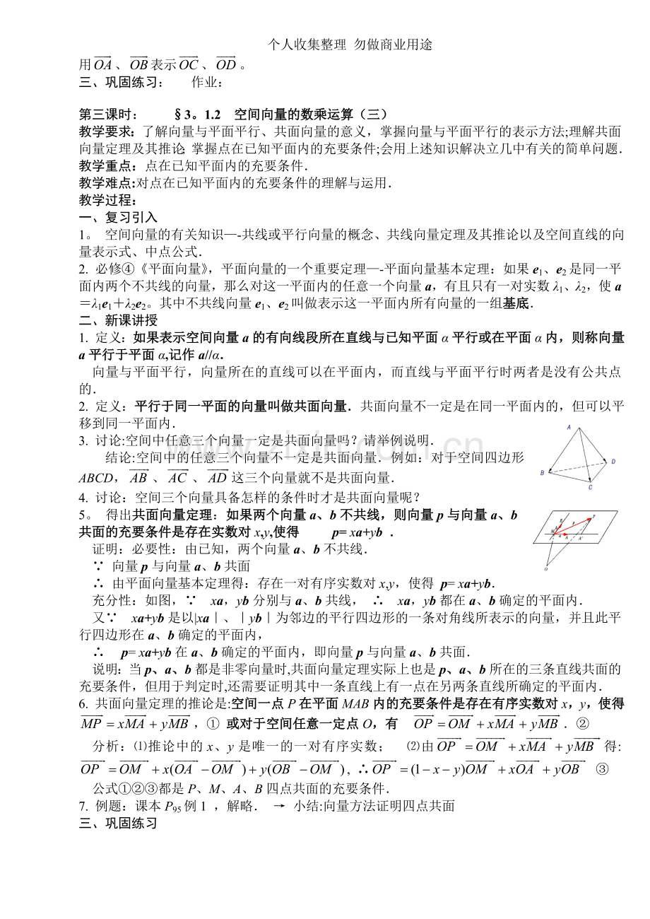 选修2-13.1空间向量及其运算.doc_第3页