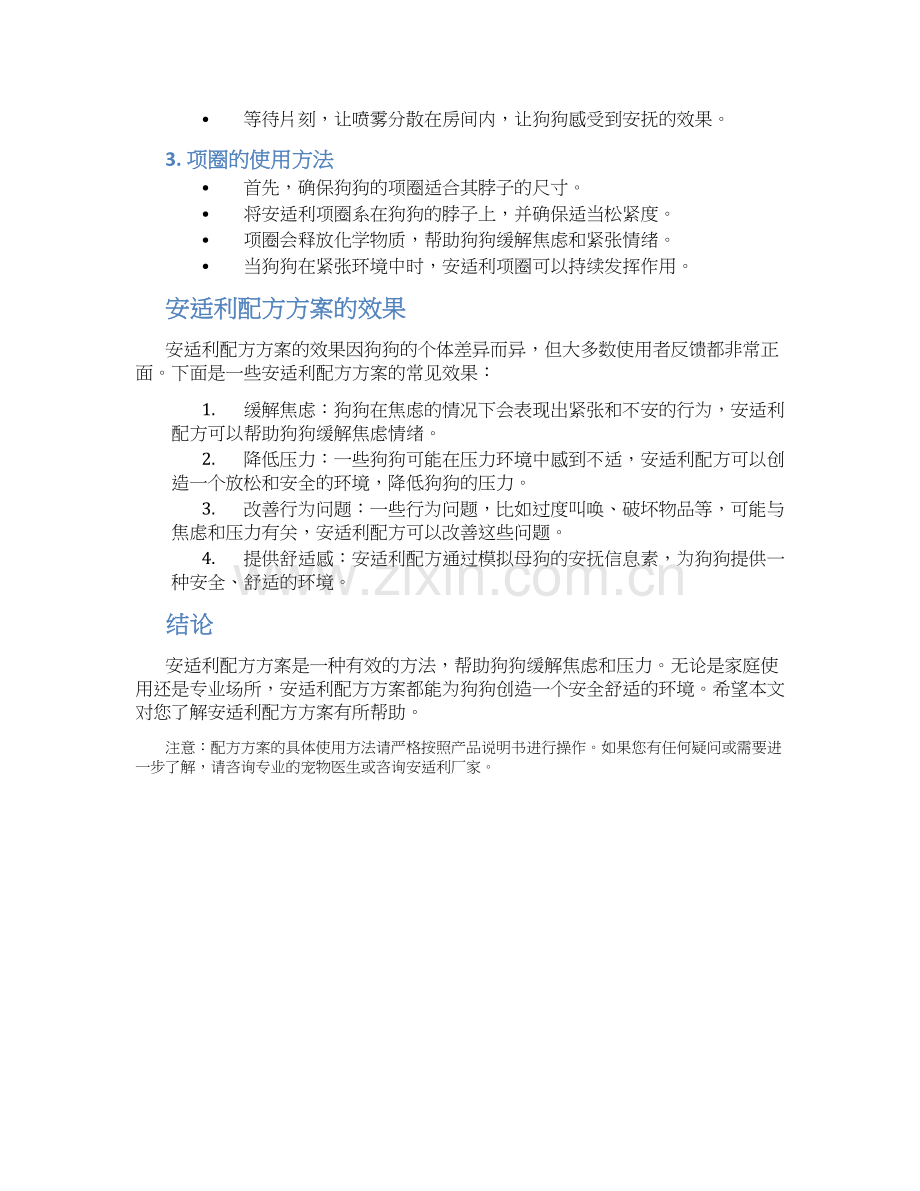 安适利配方案.docx_第2页