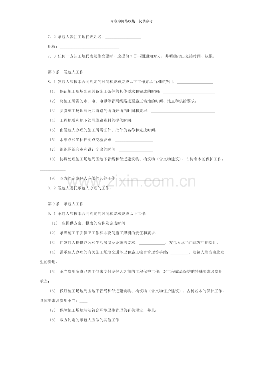 北京市园林绿化工程施工合同范本.doc_第3页