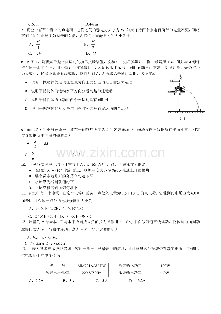 东城区(南片)高中会考模拟练习.doc_第2页