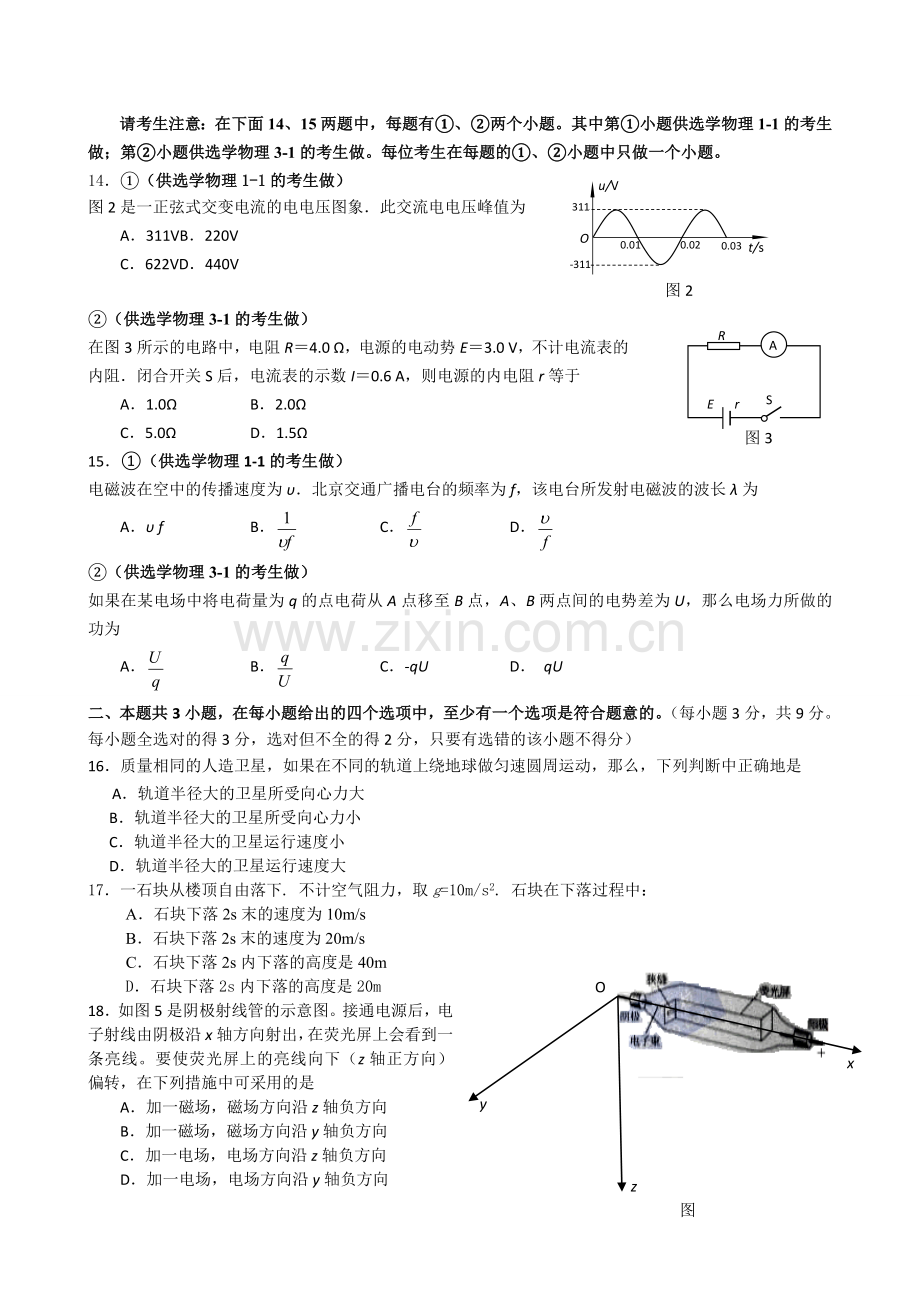 东城区(南片)高中会考模拟练习.doc_第3页