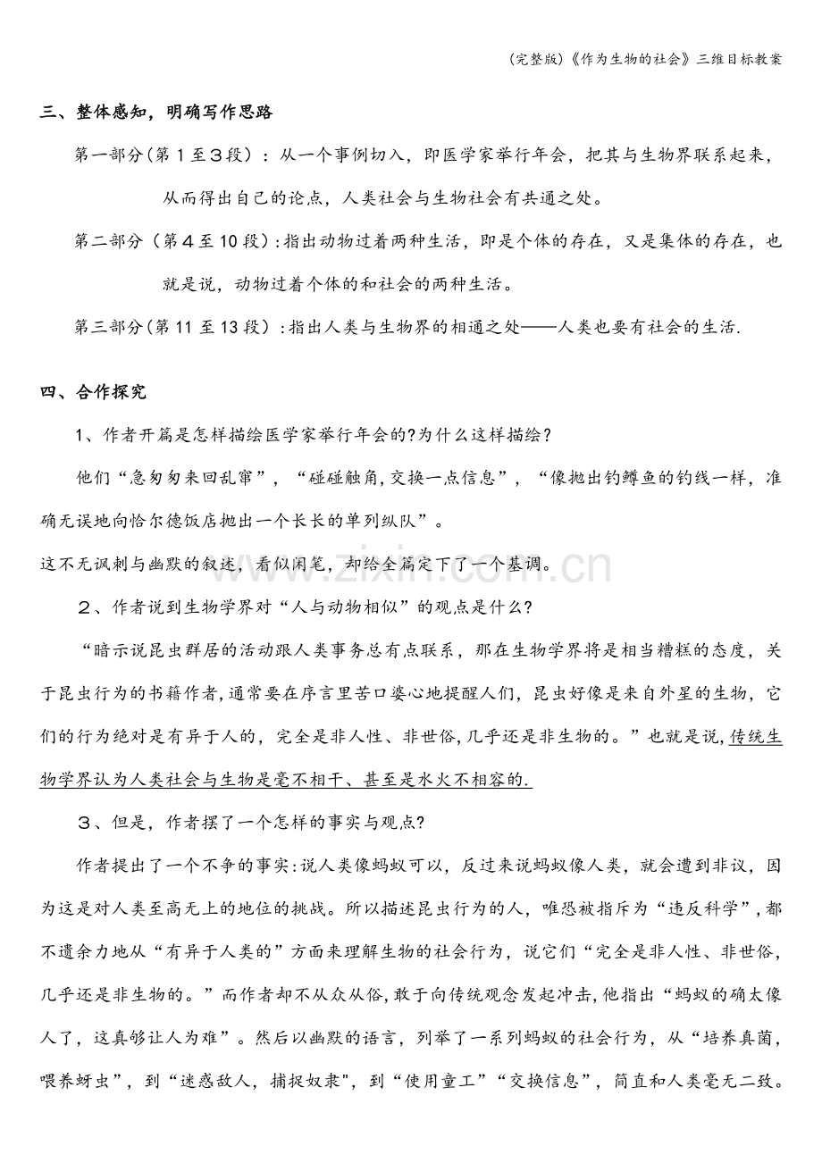 《作为生物的社会》三维目标教案.doc_第2页