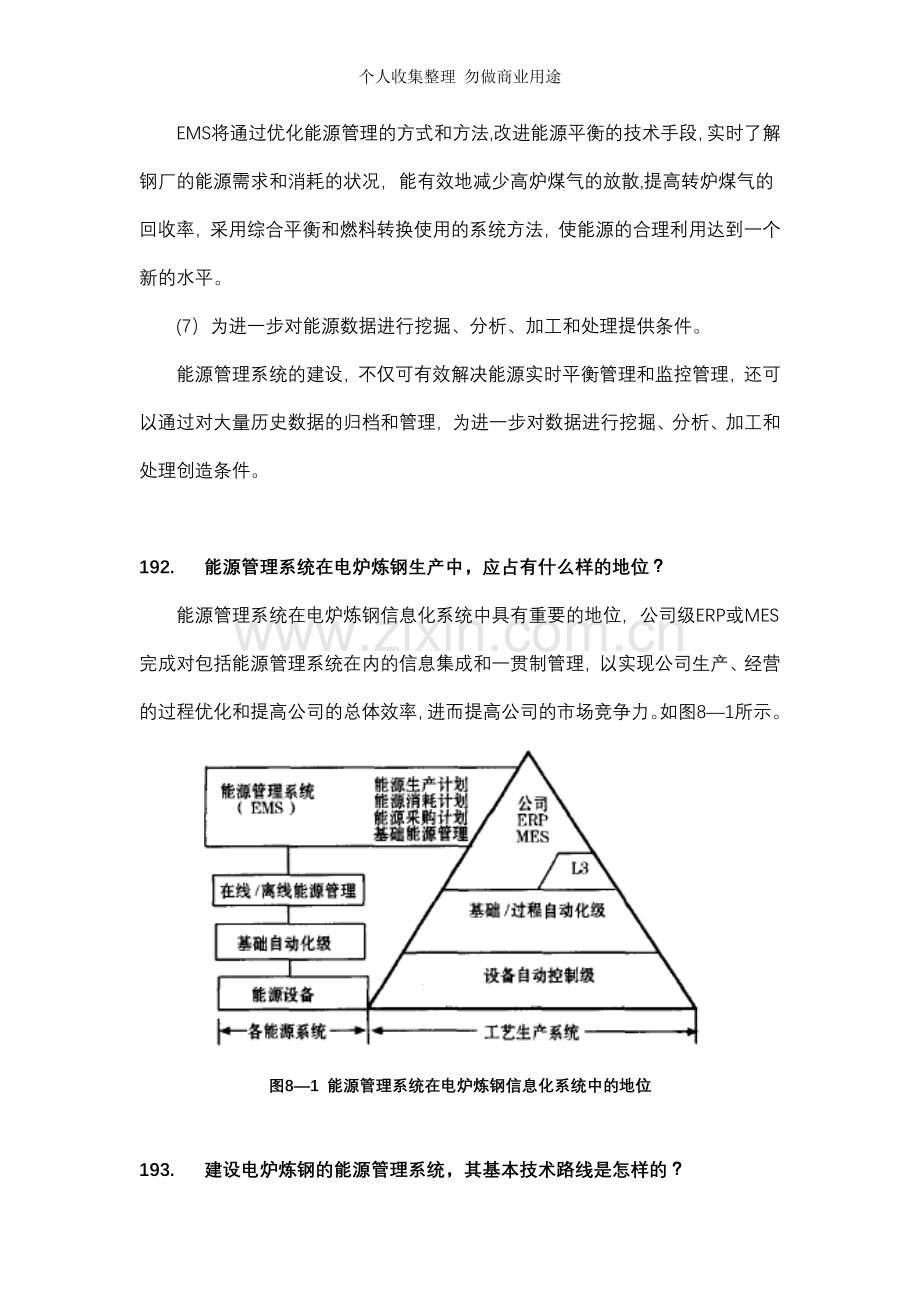 第八章电炉炼钢的能源管理.doc_第3页