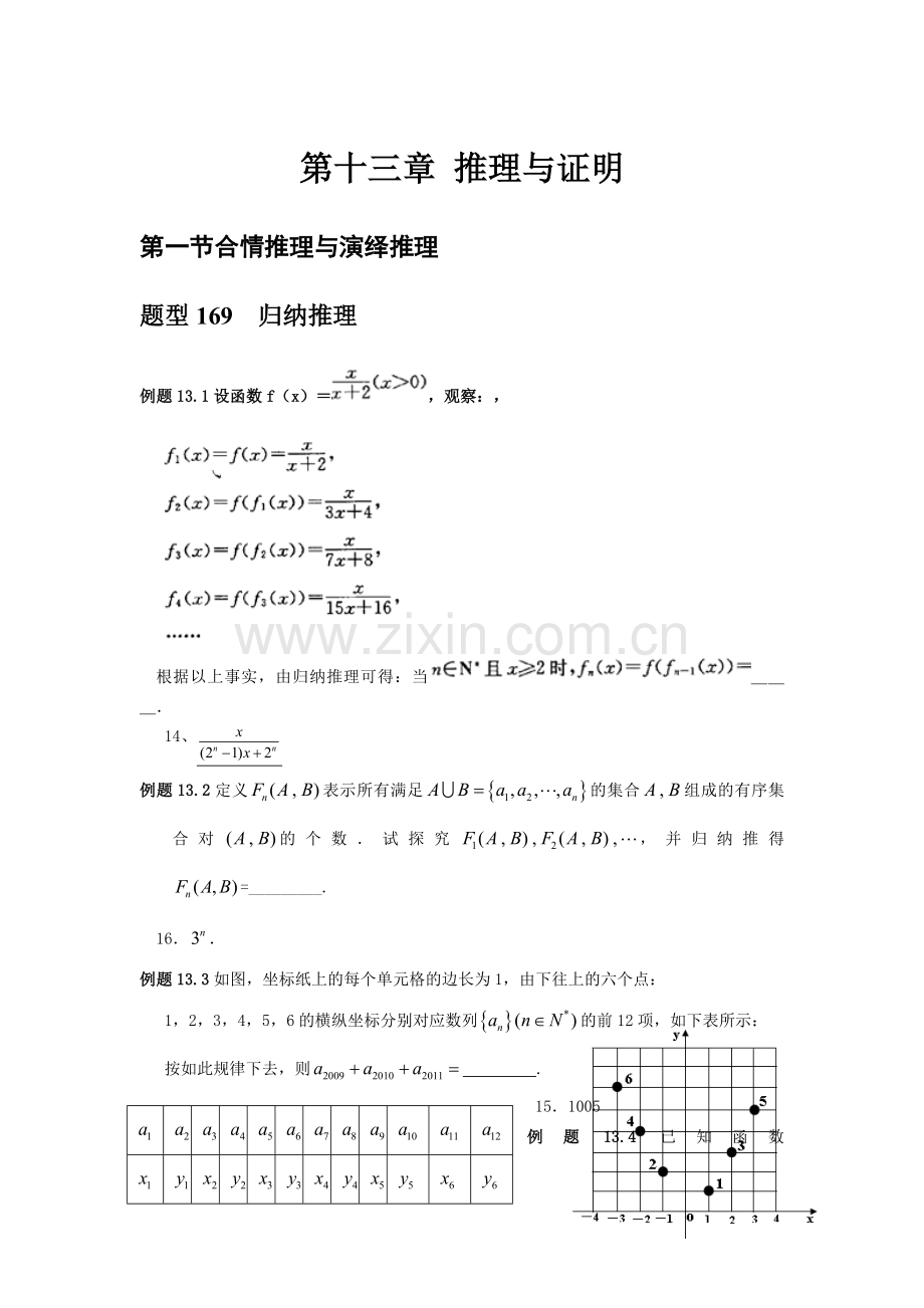 文科十推理与证明.doc_第1页