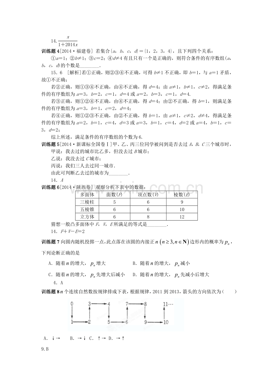 文科十推理与证明.doc_第3页