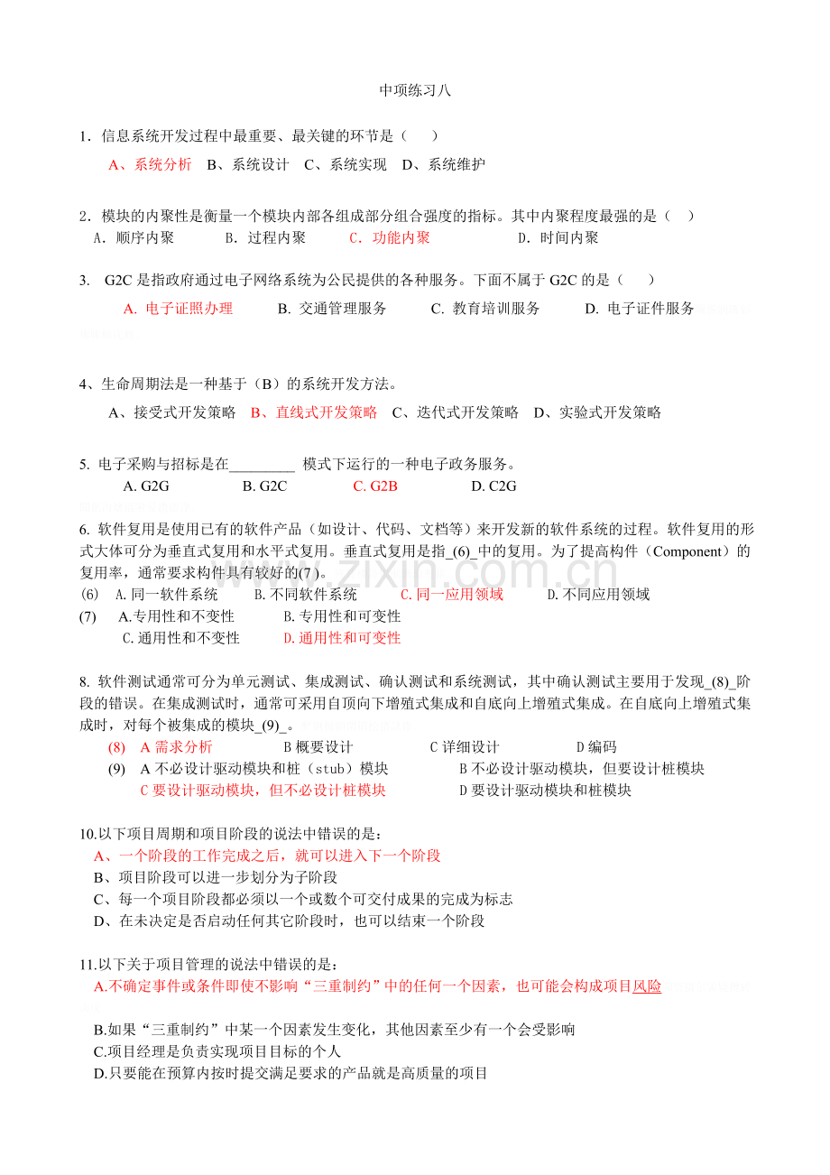 系统集成项目管理工程师练习八.doc_第1页