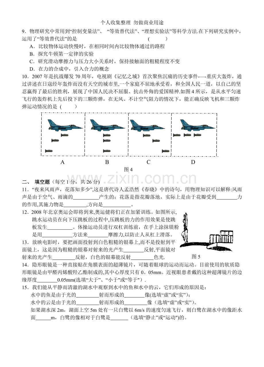 八年级物理期末考试试卷.doc_第2页