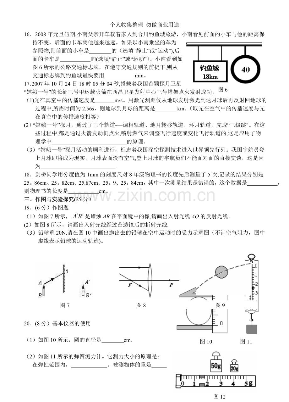 八年级物理期末考试试卷.doc_第3页