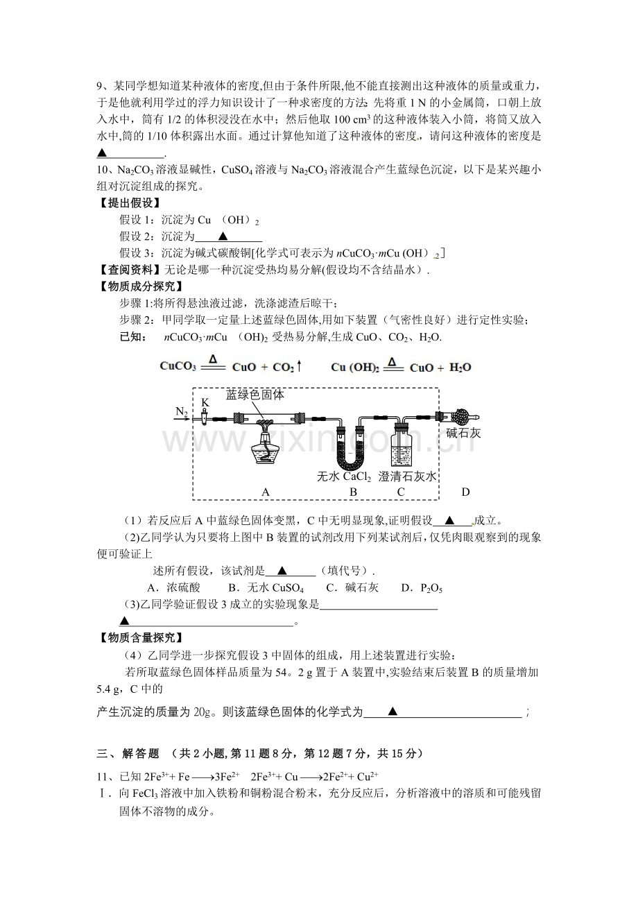 浙江省宁波市2015年普通高中保送生考试模拟卷科学试卷.doc_第3页